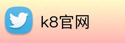 k8官网 Logo